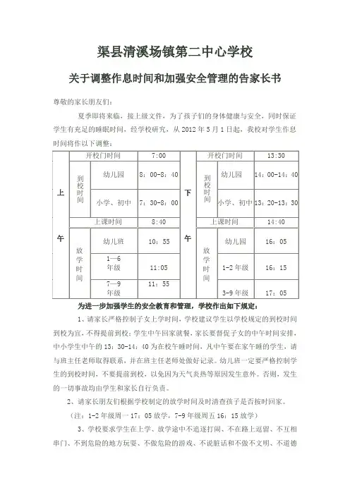 学校关于调整作息时间的告家长书