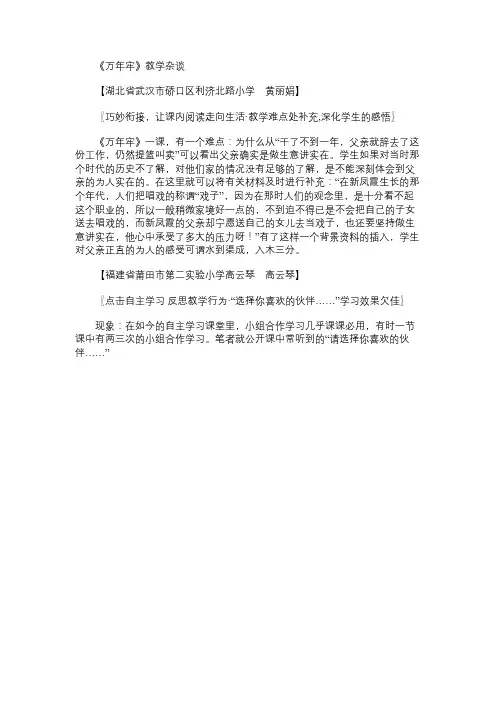 小学语文教案：《万年牢》教学杂谈