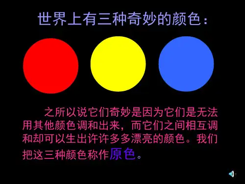 小学三年级美术《红色的画》(课堂PPT)