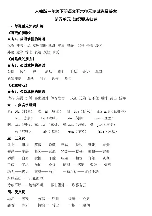 人教版三年级下册语文五六单元测试卷及答案