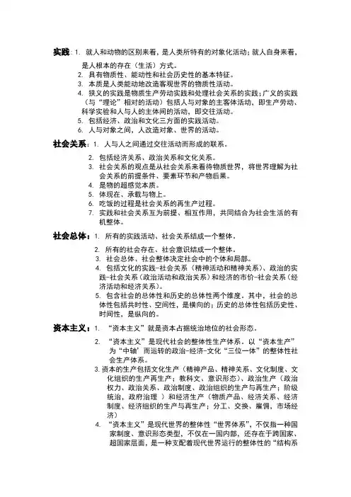 马哲 名词解释