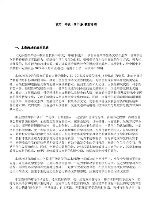 语文一年级下册(S版)教材介绍