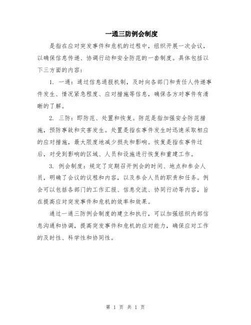 一通三防例会制度