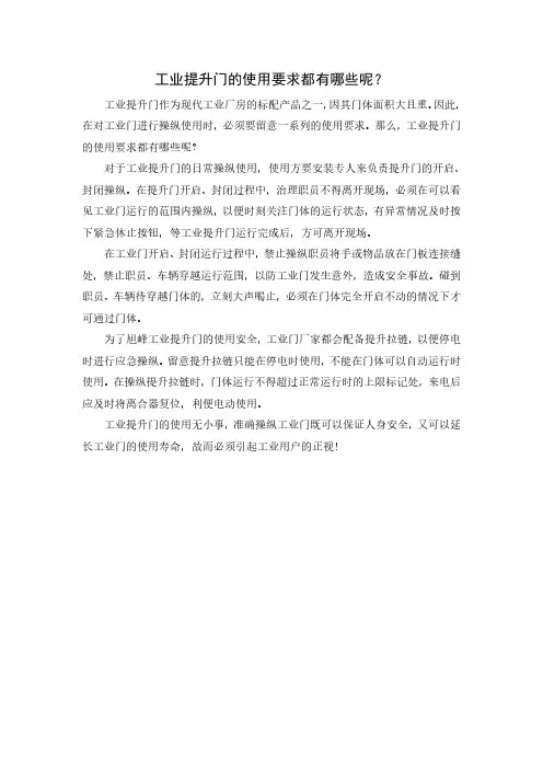 工业提升门的使用要求都有哪些呢？