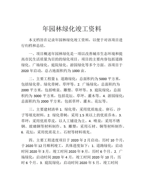 年园林绿化竣工资料