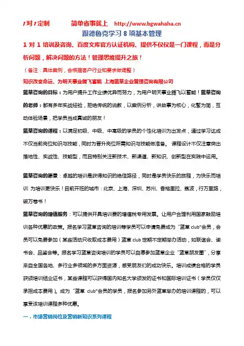 跟德鲁克学习8项管理