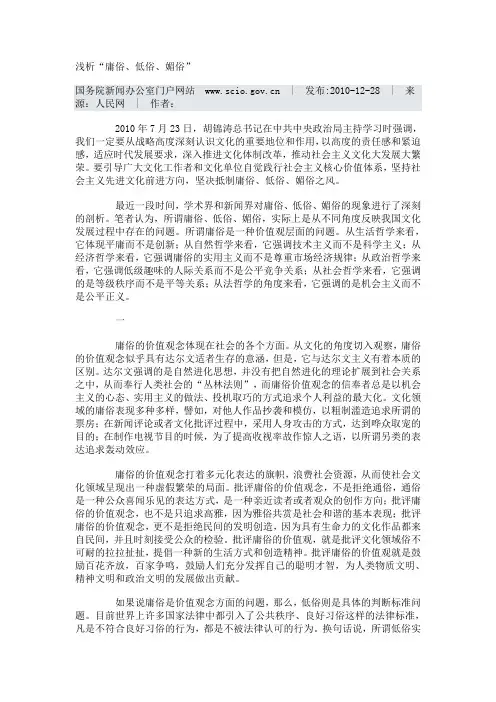 浅析“庸俗、低俗、媚俗”