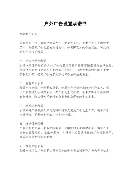 户外广告设置承诺书