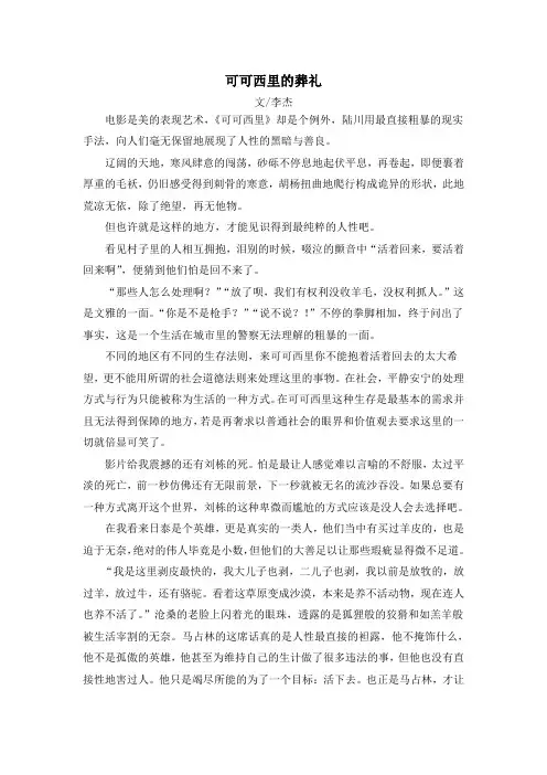 13可可西里的葬礼