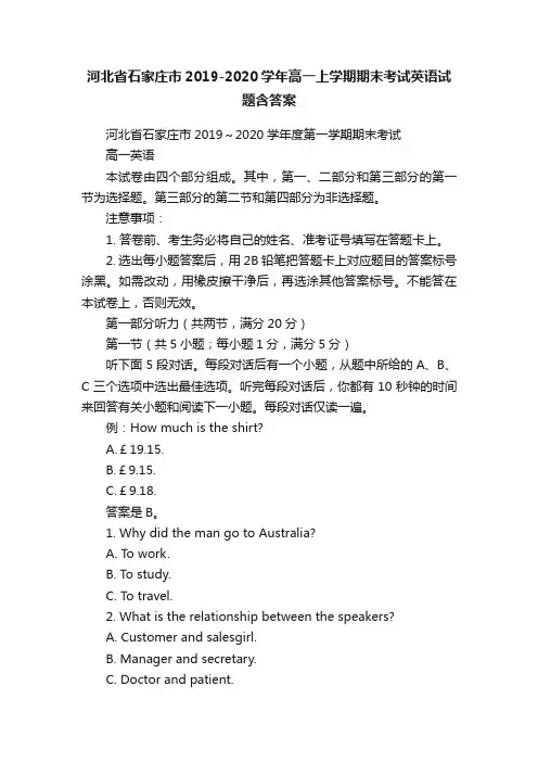 河北省石家庄市2019-2020学年高一上学期期末考试英语试题含答案