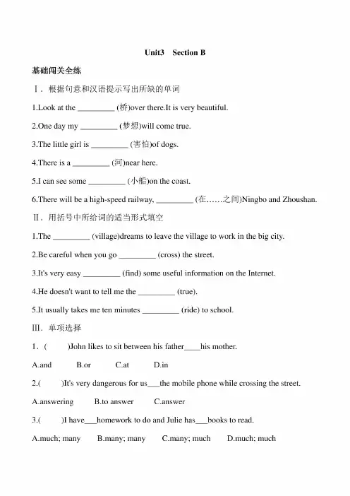 人教七年级下册英语Unit3SectionB同步练习（含解析）