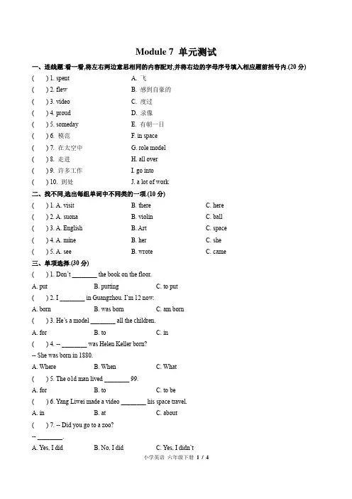 (外研版(三年级起点))小学英语六下 Module 7单元测试(附答案)