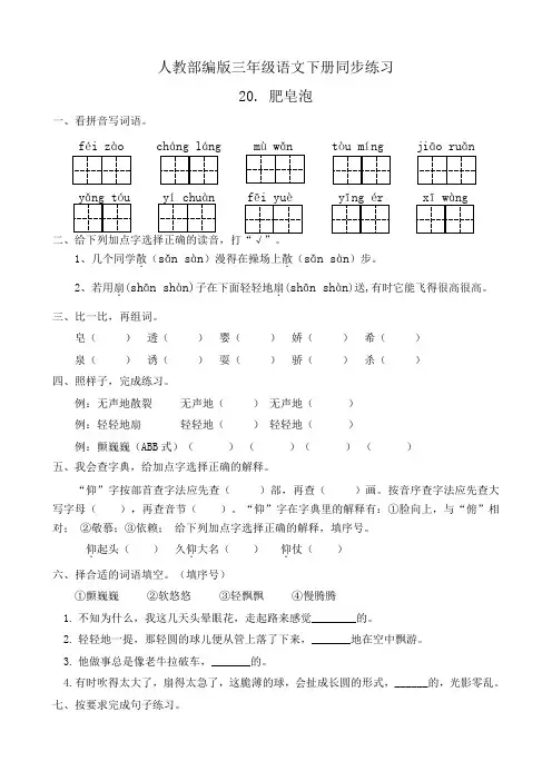 部编版小学语文三年级下册20《肥皂泡》同步练习试题(有答案)