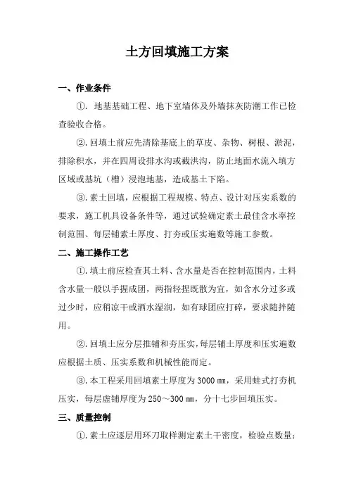 三七灰土回填施工方案