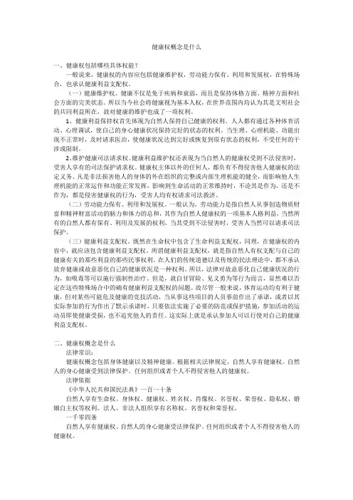 健康权概念是什么
