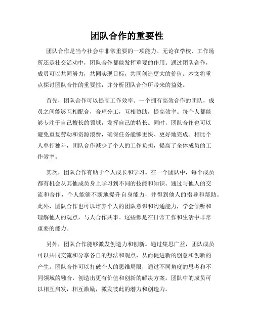 团队合作的重要性
