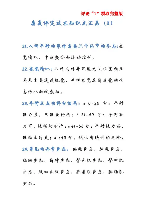 康复评定技术知识点汇总(3)
