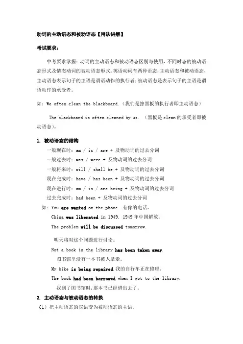 初中英语动词的主动语态和被动语态讲解