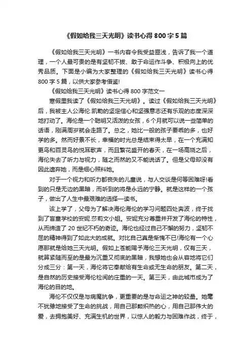 《假如给我三天光明》读书心得800字5篇