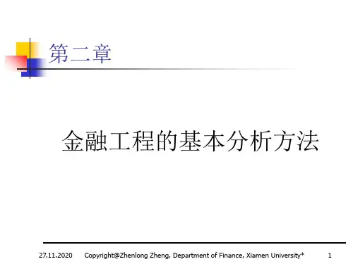 郑振龙金融工程第2章PPT课件