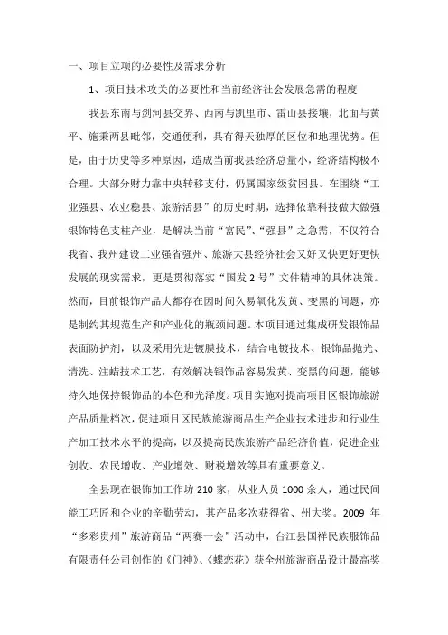 项目立项的必要性及需求分析