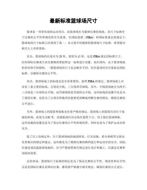 最新标准篮球场尺寸