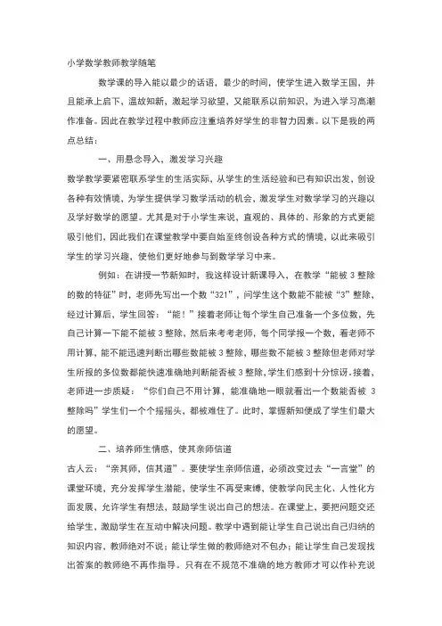 小学数学教师教学随笔 2