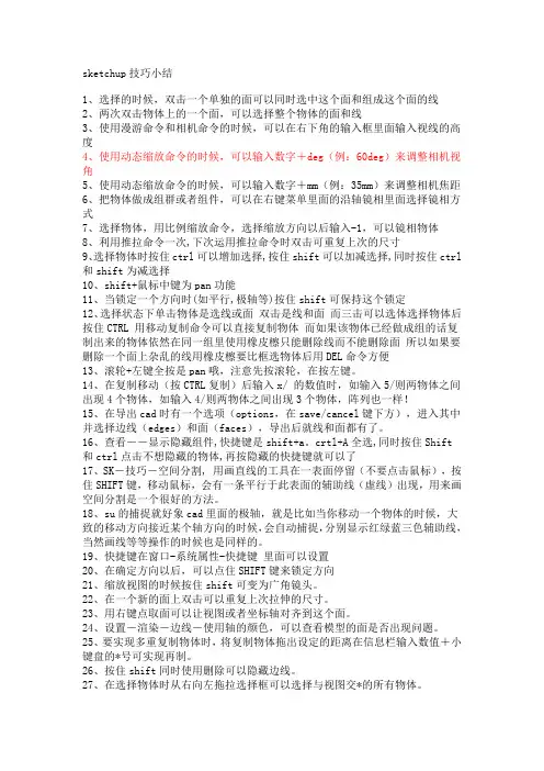 sk技巧小节