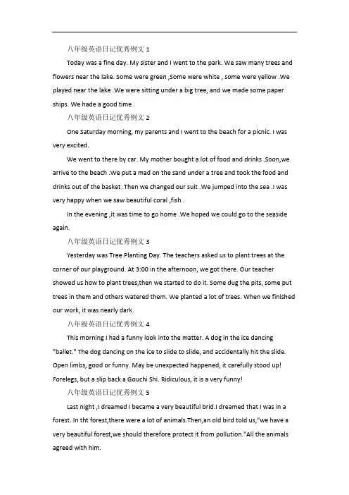 八年级英语日记优秀例文6篇