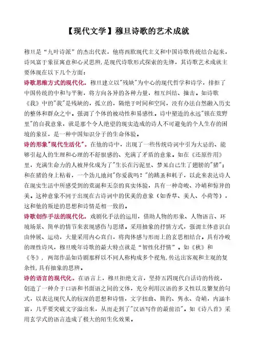 【现代文学】穆旦诗歌的艺术成就