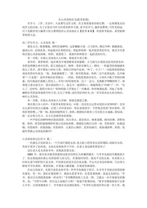 在心灵深处征文(优秀8篇)