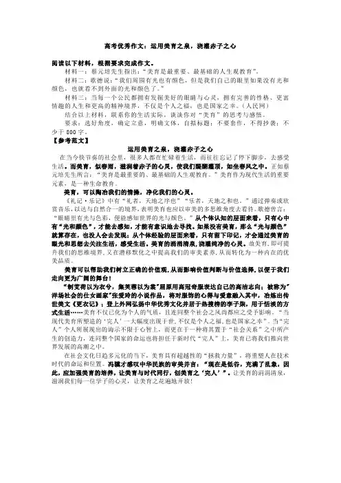 高考优秀作文：运用美育之泉,浇灌赤子之心