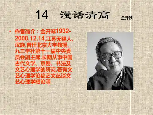 漫话清高课件