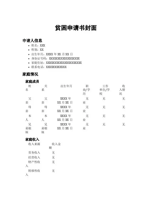 贫困申请书封面