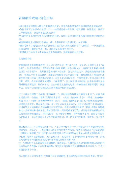 [业务]冒险酒馆攻略