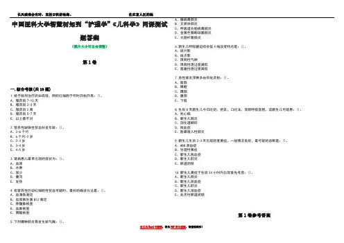 中国医科大学智慧树知到“护理学”《儿科学》网课测试题答案卷4
