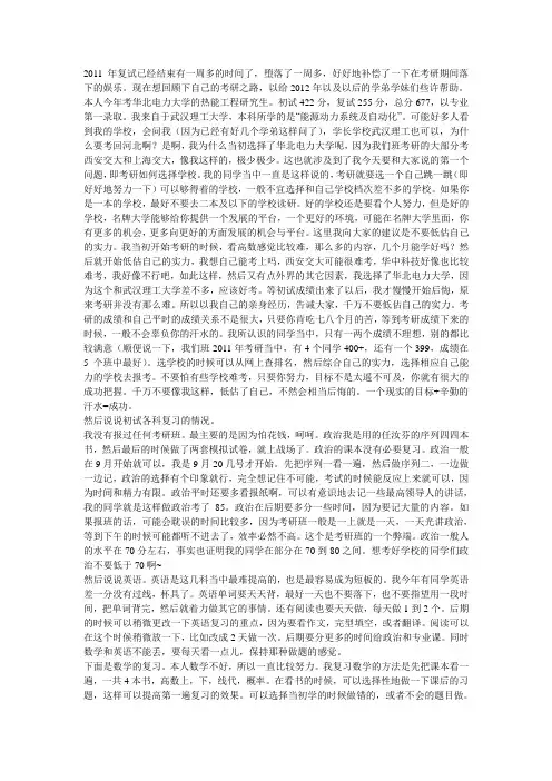 华北电力考研422分经验之谈