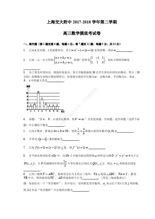 2017-2018-交大附中-高三下-开学考