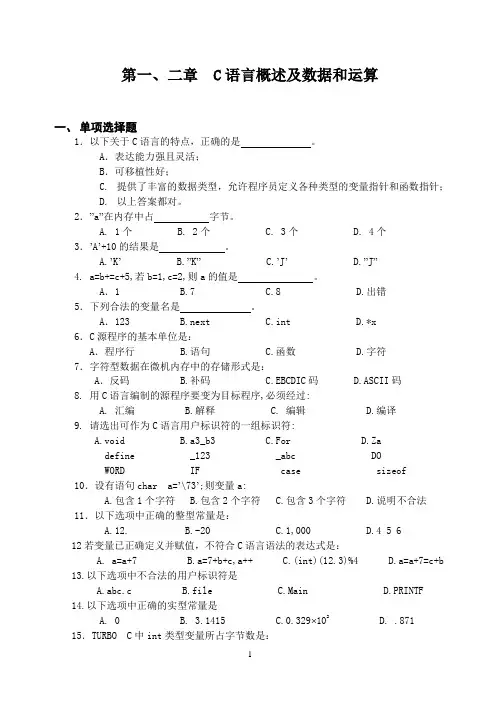 C语言补充练习题