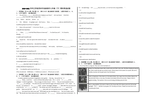 2020-2021学年江苏省苏州市张家港市七年级(下)期末英语试卷含解析