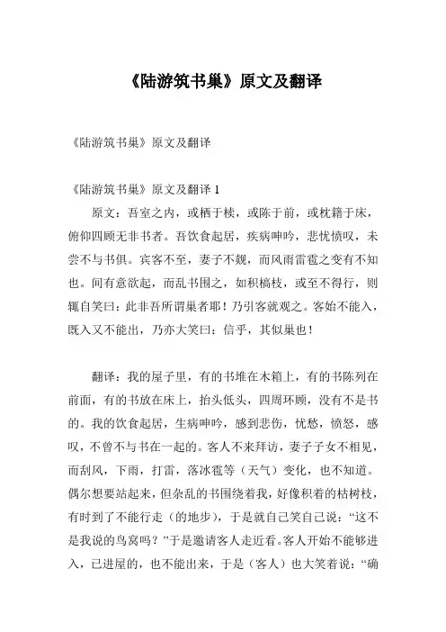 《陆游筑书巢》原文及翻译 3