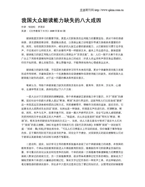 我国大众朗读能力缺失的八大成因