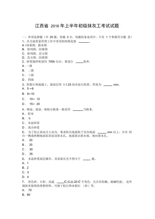 初级抹灰工考试试题新选