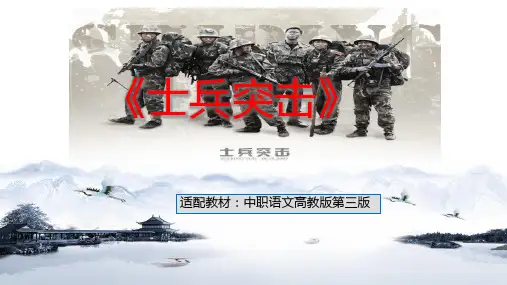 11《士兵突击》PPT