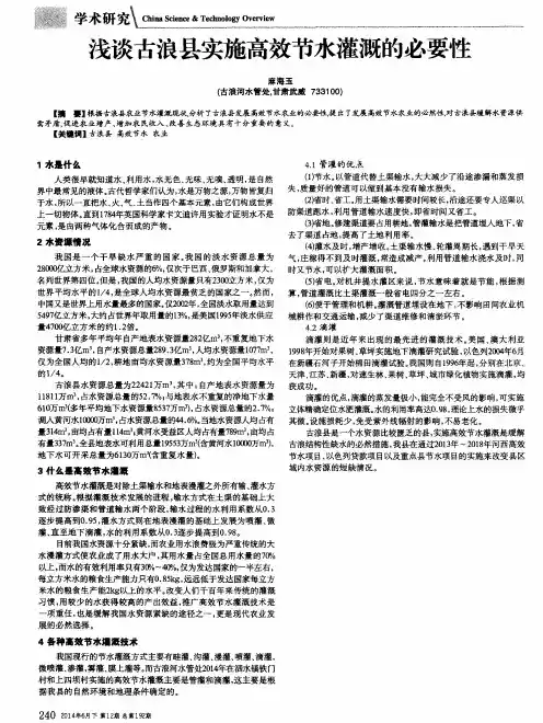 浅谈古浪县实施高效节水灌溉的必要性