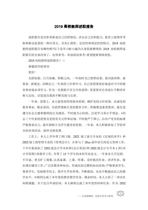 2019高校教师述职报告