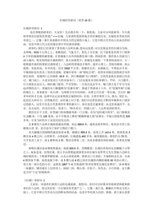 长城的导游词(优秀18篇)