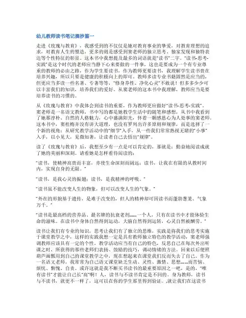 2023年幼儿教师读书笔记摘抄9篇(通用)