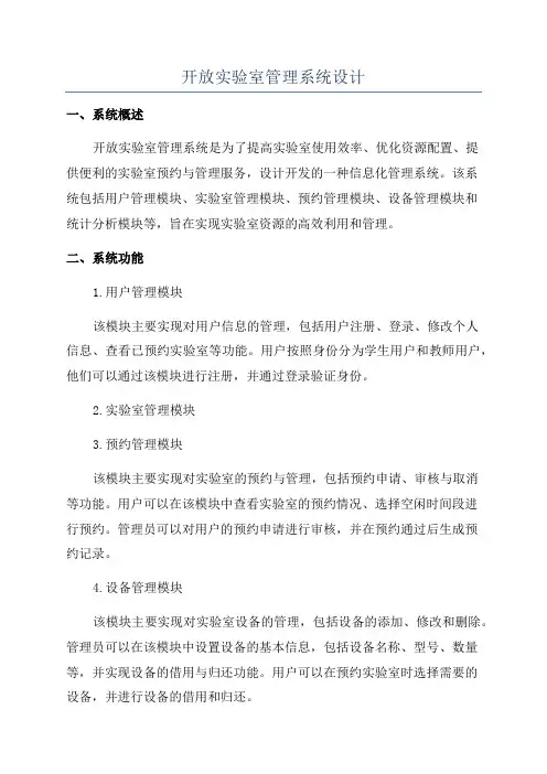 开放实验室管理系统设计