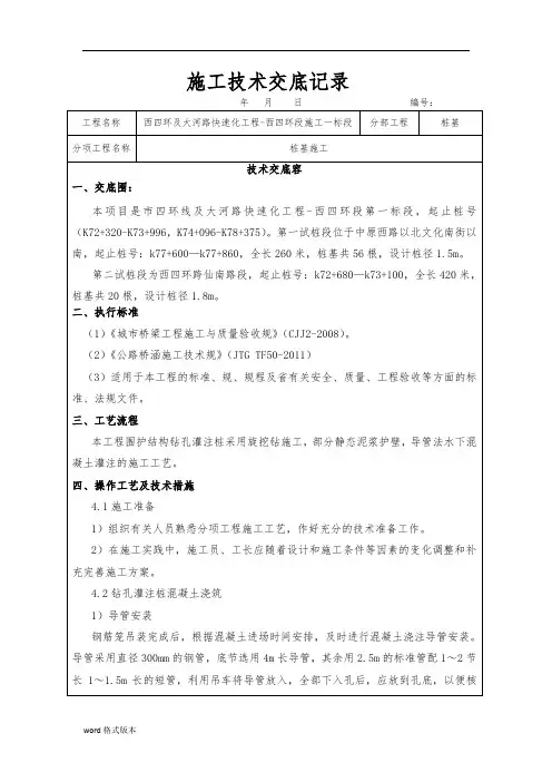 钻孔灌注桩混凝土浇筑技术交底记录大全